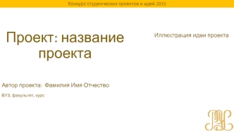 Проект: название проекта