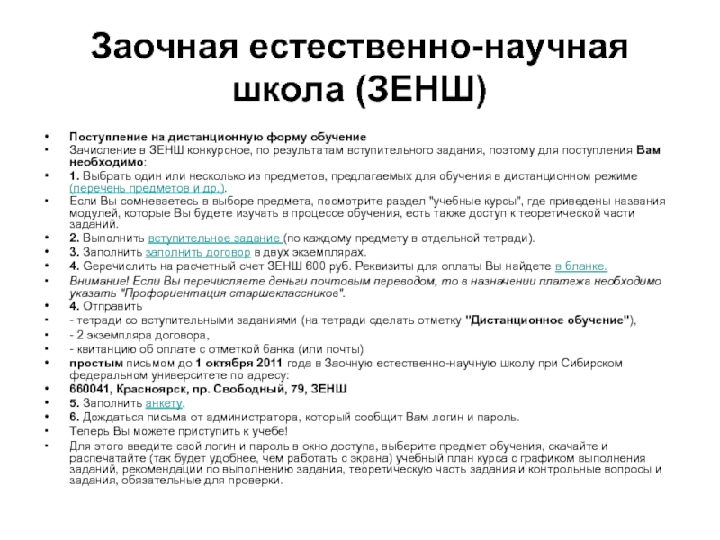 Образование пере. Перевод на Дистанционное обучение. Список документов для зачисления на Дистанционное обучение. Вопросы на поступление в естественно научный класс.