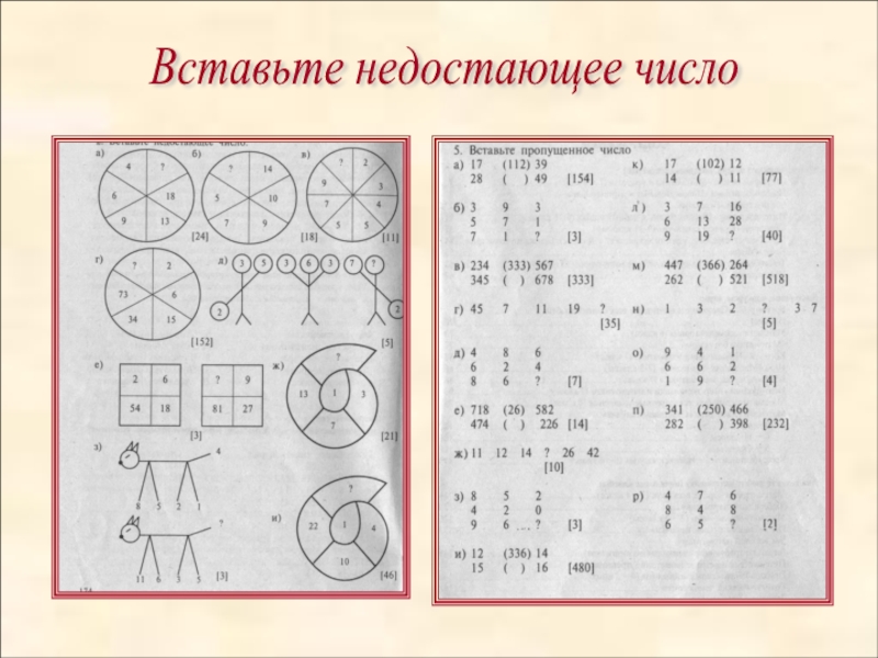 Укажите недостающую цифру