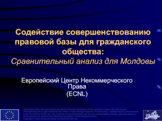 Содействие совершенствованию правовой базы для гражданского общества: Сравнительный анализ для Молдовы