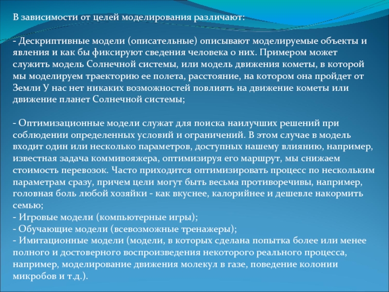 Моделирование целей. Цели компьютерного моделирования. Какова цель моделирования. Перечислите цели моделирования. Основные цели моделирования.