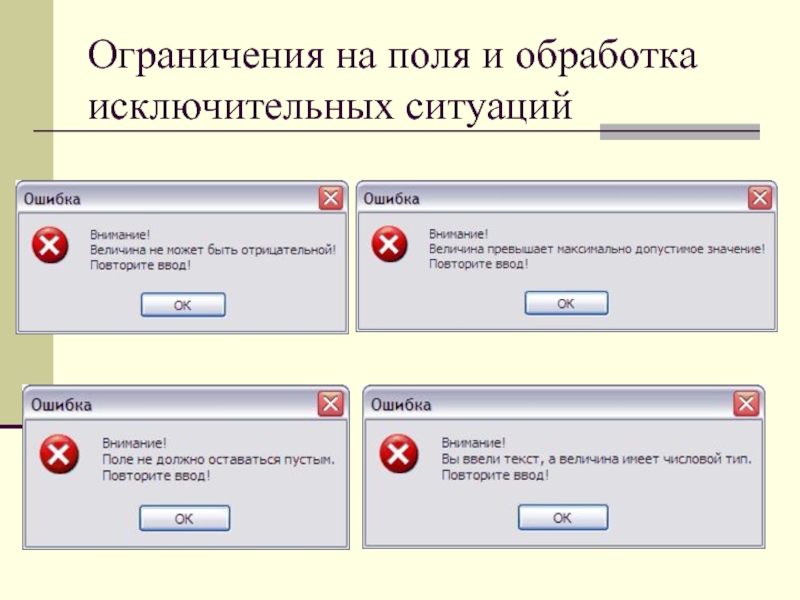 Внимание ошибки. Внимание ошибка. Ограничение поля. Ошибка на внимательность. Внимание опечатка.