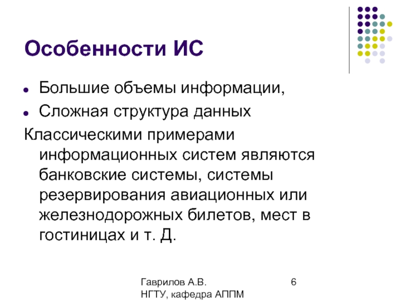 Государственная система резервирования. Сложная информация. История развития баз данных. Системы резервирования авиационных билетов пример. 3) Особенности информационной системы.