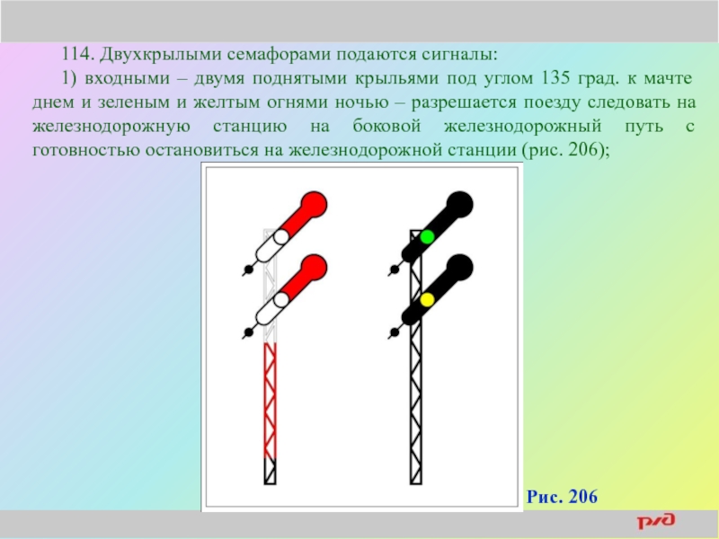 Сигнал стой подается так как указано на рисунке