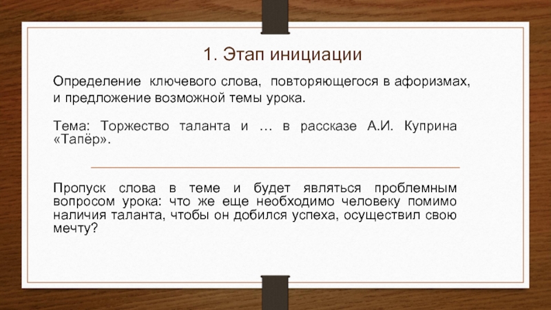 Куприн тапер краткое. Вопросы по рассказу Тапер. Рассказ Тапер краткое содержание. Куприн Тапер.