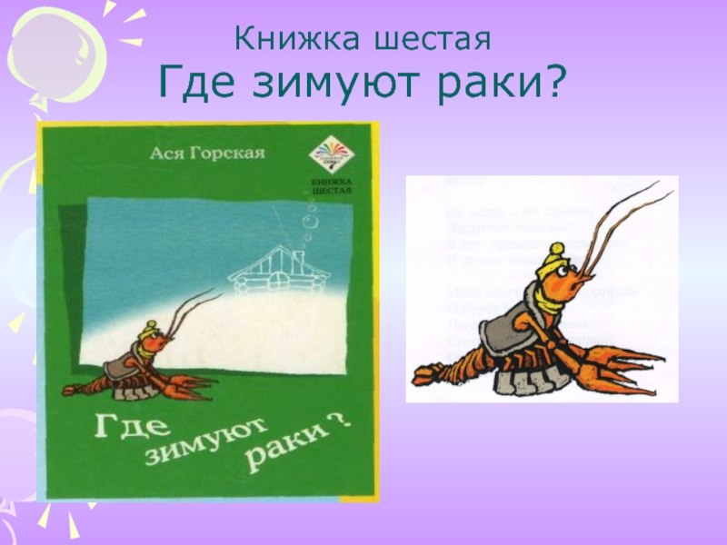 Раки зимуют фразеологизм. Рисунок где река зимуют. Картинка где же зимуют раки?.