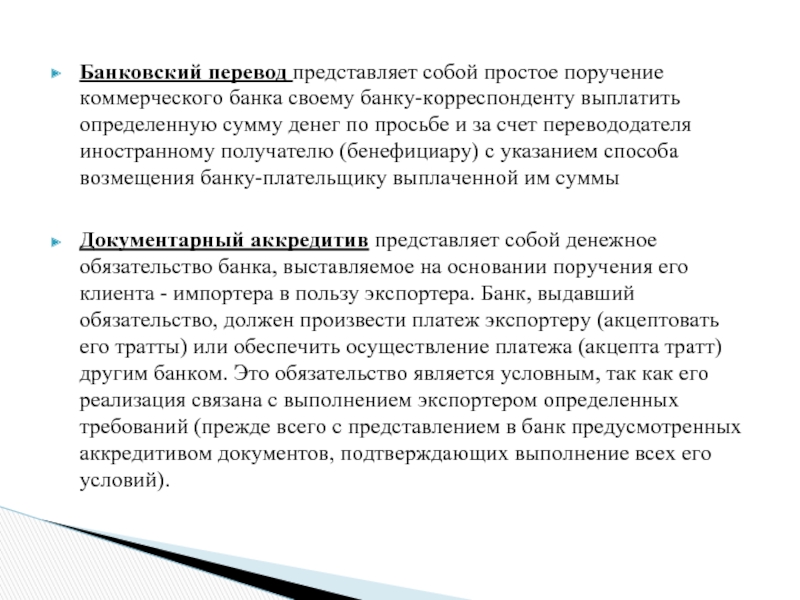 Представляет перевод. Коммерческое поручение. Банк-корреспондент это простыми словами.