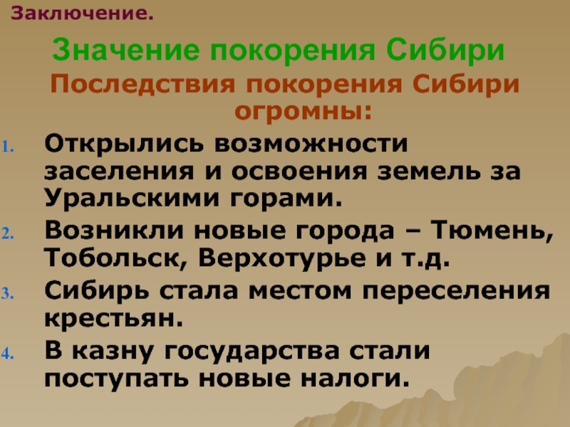 Хозяйственное освоение сибири презентация 9 класс география