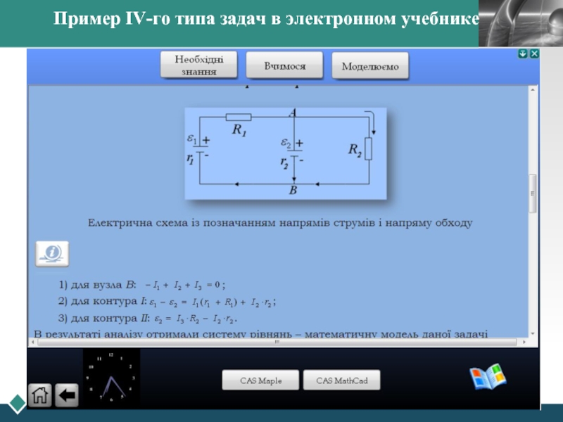 Цифровое электронное задание. Электронный учебник пример. Программы 4-го типа (игры). НВУ электронный учебник темы.