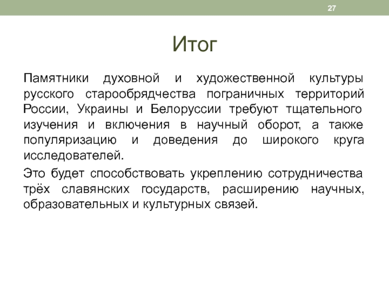 Памятники духовных культур. Памятники духовной культуры р. Сообщение о памятнике духовной культуры. Духовный памятник культуры.