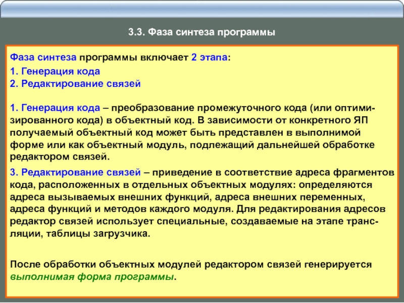 Трансляция языка. Редакторы связей примеры. Редактирование связей это. Редакторы связи программы. Авторы программы Синтез.