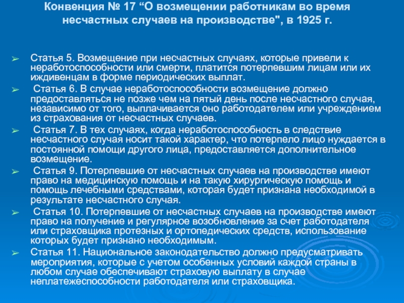 Гарантии и компенсации предоставляемые работнику