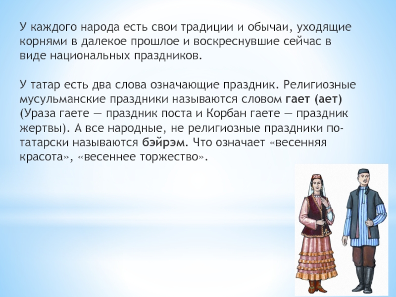 Культура Татарского Народа Реферат