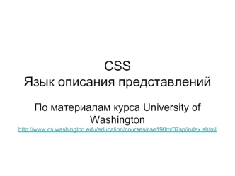 CSSЯзык описания представлений