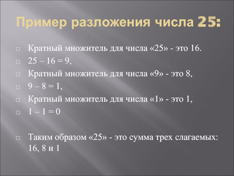 Сумму чисел 25 и 6. Разложение примеры. Примеры с разложением чисел. Примеры факторизации. Факторизовать число пример.