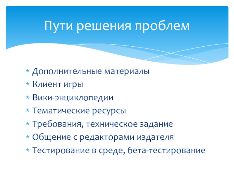 Проблемы в процессах. Презентация на тему localisation. Презентация на тему localization.