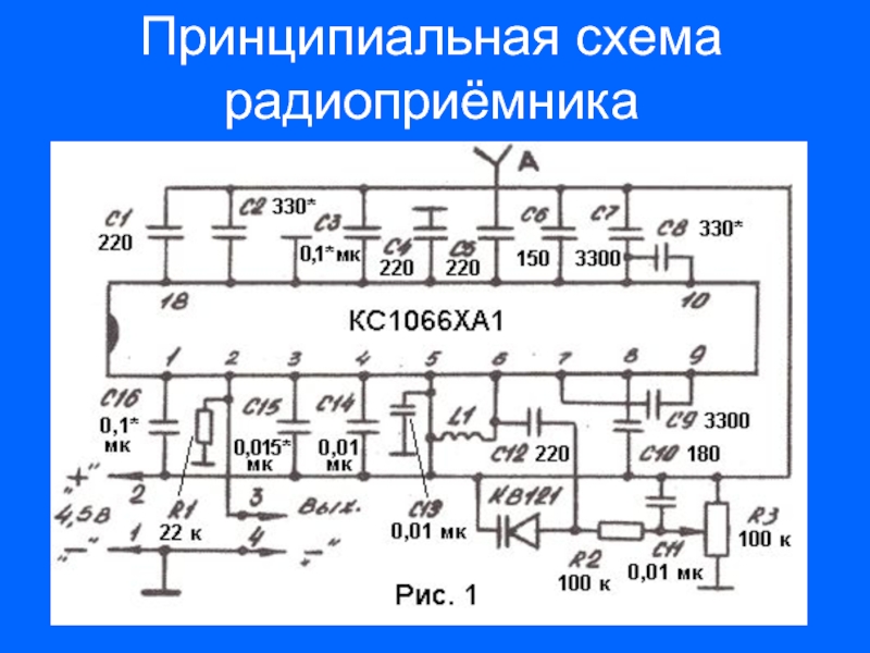 Эфир 01 радиоприемник схема