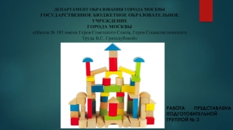 Формирование у детей устойчивого интереса к конструкторской деятельности (дети 6-7 лет)