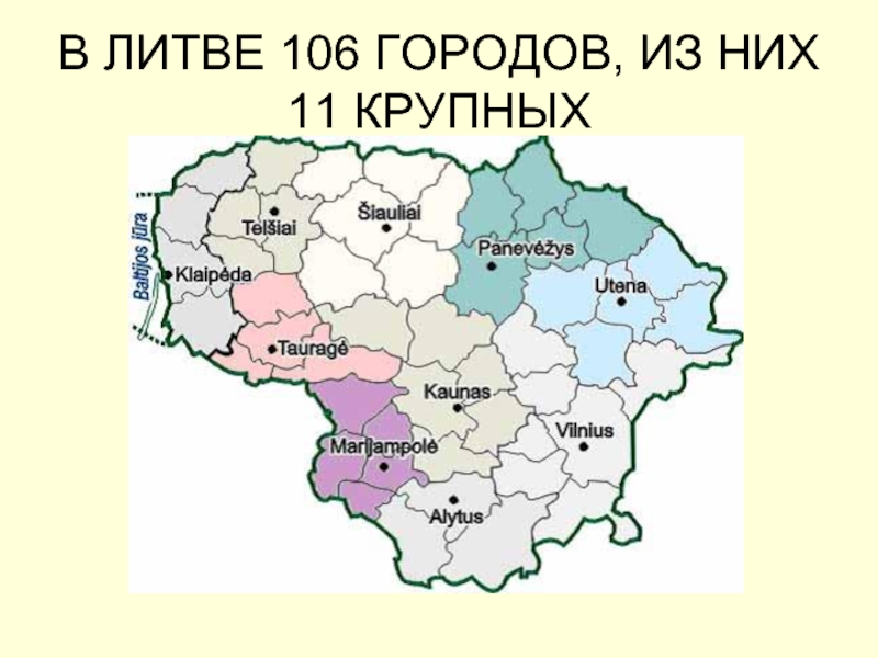 Литва состав. Литва презентация. Презентация на тему Литва. География Литвы. Литва презентация 4 класс.