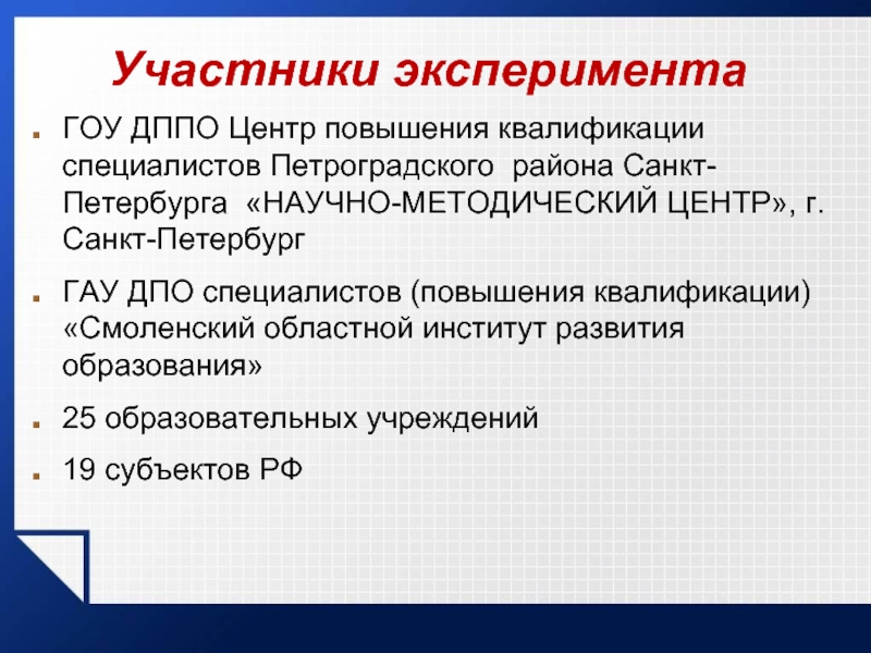 Участники эксперимента. Как называются участники эксперимента. Участники Следственного эксперимента. Состав участников эксперимента.