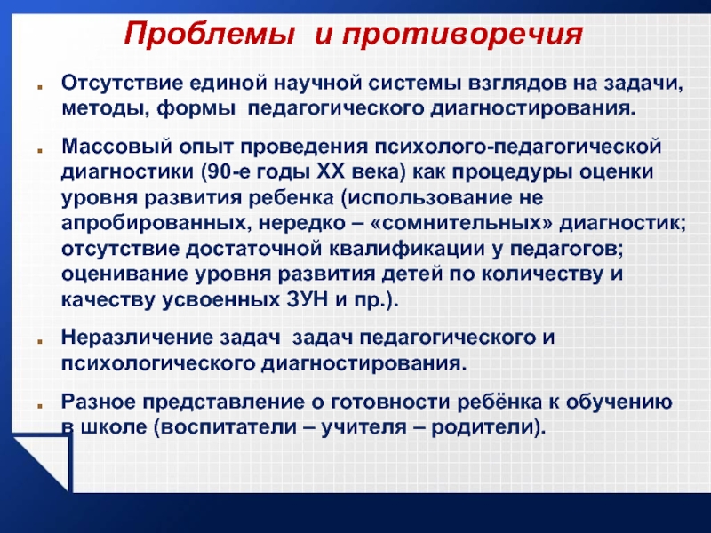 Участник отсутствие. Проблемы и противоречия в педагогической работе учителя. Формирование проблемы и противоречия. Противоречия и затруднения. Трудности и противоречия.