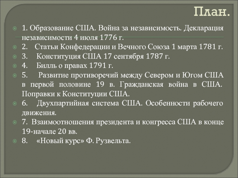 Образование сша декларация независимости статьи конфедерации