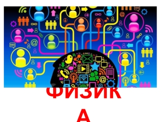 Механическое движение. Виды движений. Кинематика материальной точки. Силы в механике