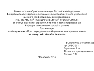 Практикум делового общения на иностранном языке