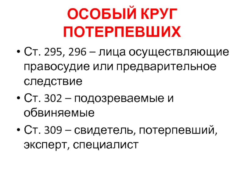 Преступления против правосудия презентация