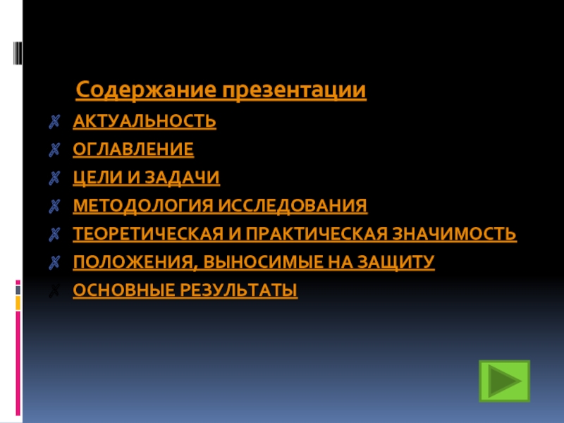 Презентация актуальность цель задачи