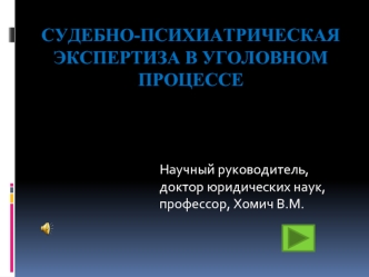 Судебно-психиатрическая экспертиза в уголовном процессе