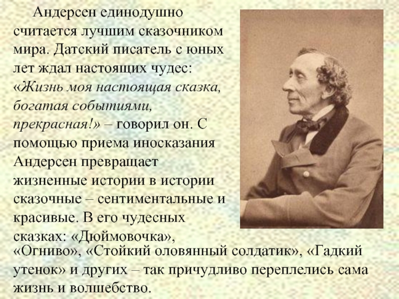 Презентация ганс христиан андерсен жизнь и творчество