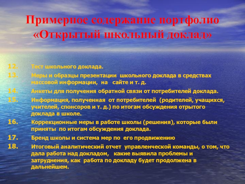 Примерные школьные доклады. Школьный доклад. Пример школьного доклада. Примеры докладов школьников.