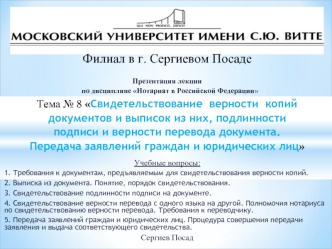 Свидетельствование верности копий документов и выписок из них, подлинности подписи и верности перевода документа