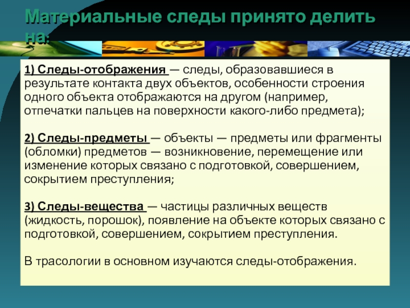 Фиксации и изъятия следов и. Правила изъятия следов отображений. Правила упаковки следов. Правила обнаружения фиксации и изъятия следов. Экономический след вывод.