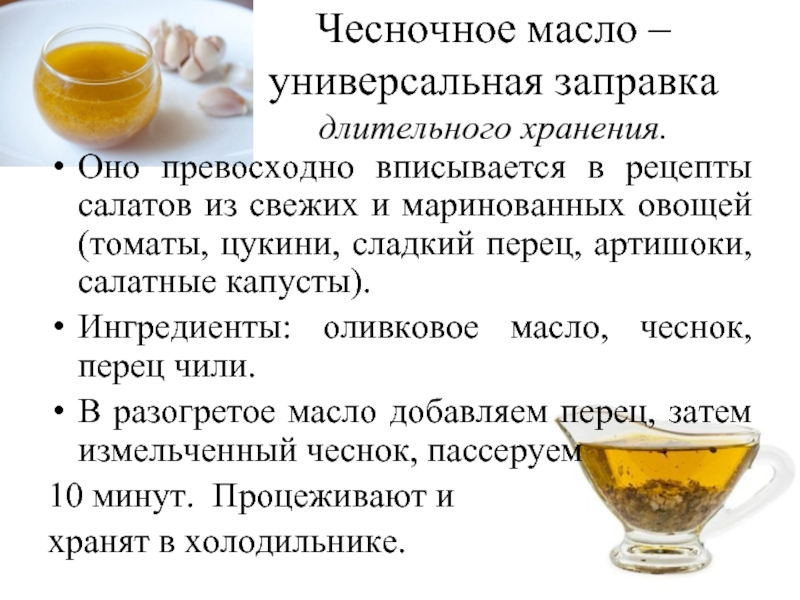 Чесночное масло технологическая карта