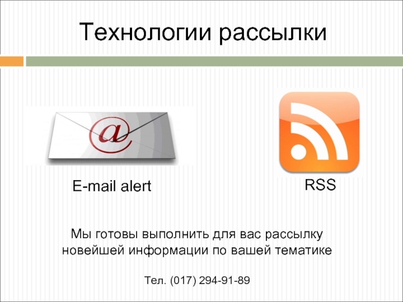 Готов выполнить. RSS рассылка. Экономические рассылки RSS.