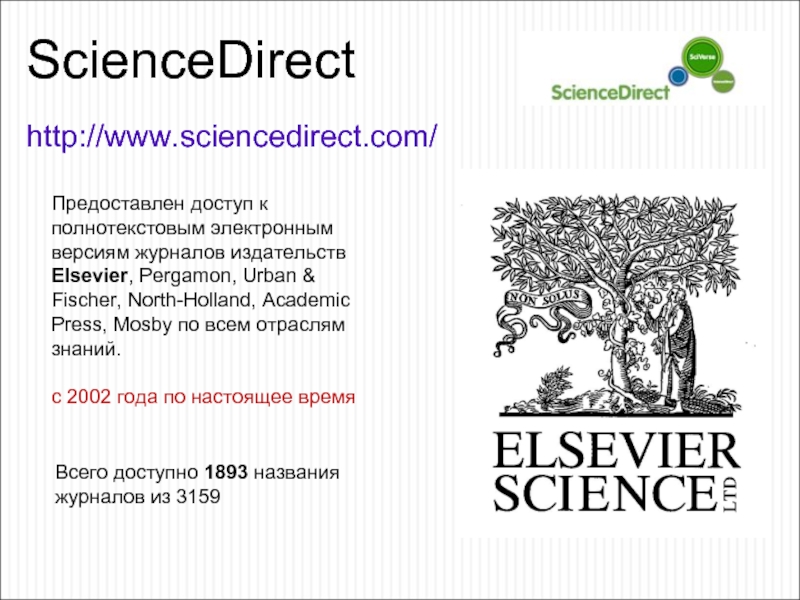 Elsevier articles. SCIENCEDIRECT. Elsevier. SCIENCEDIRECT картинка.