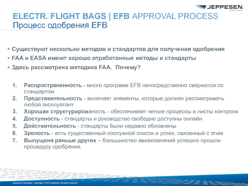 Существуют несколько методов и стандартов для получения одобренияFAA и EASA имеют