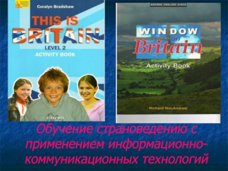 Обучение страноведению с применением информационно-коммуникационных технологий
