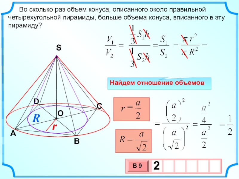 Построить изображение правильной четырехугольной пирамиды описанной около шара