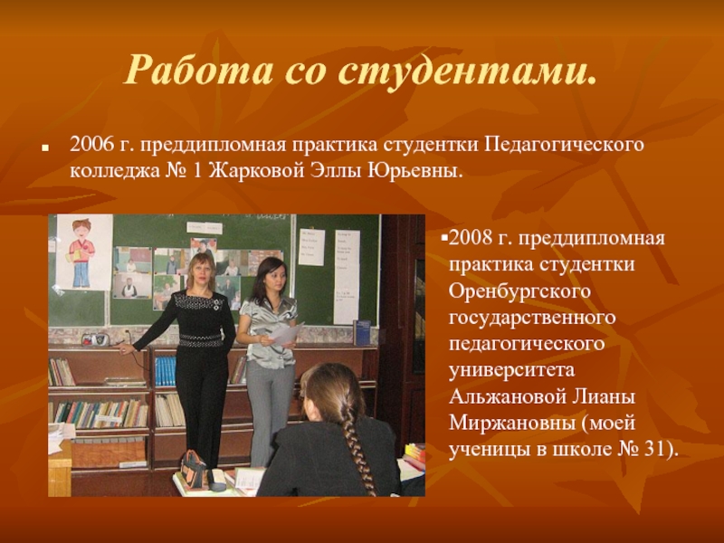 Студент проходил педагогическую практику. Работа студента на педагогической практике. Портфолио студента педагогического колледжа. Практика студентов педагогов. Учителя в техникуме.