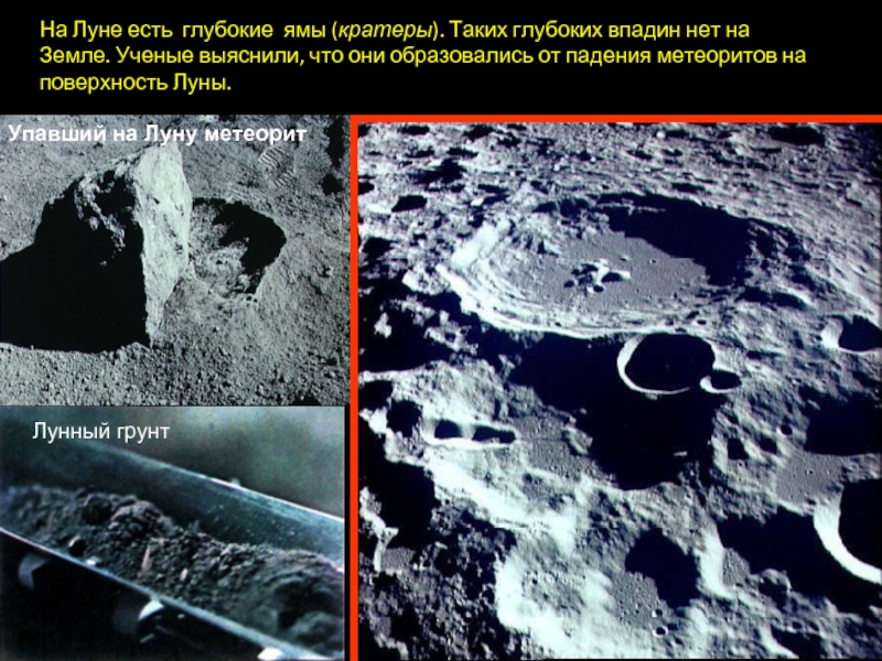 Падает ли луна на землю. Что есть на Луне. Поверхность Луны кратеры. На Луне есть кратеры. Метеоритные кратеры на Луне.