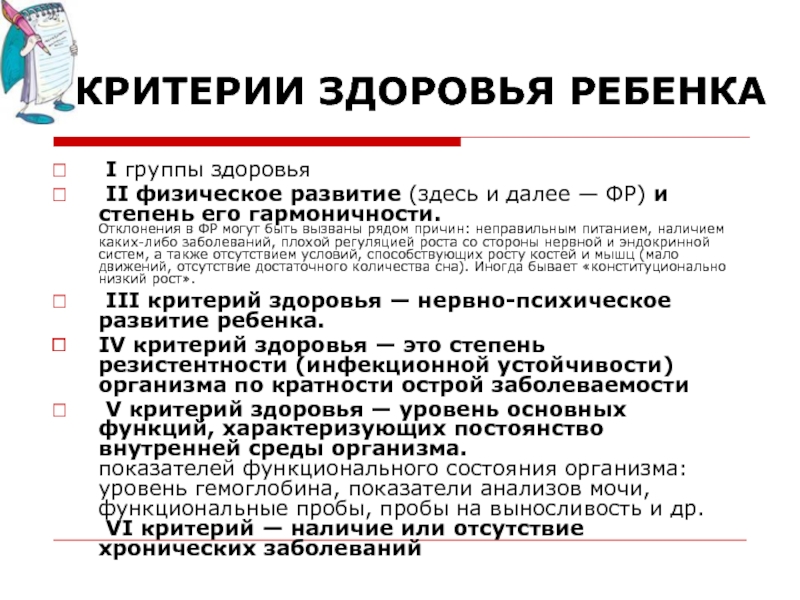 Гармоничное физическое развитие. Критерии гармоничности физического развития. Критерии и группы здоровья. Критерии здоровья детей. Оценка гармоничности физического развития.