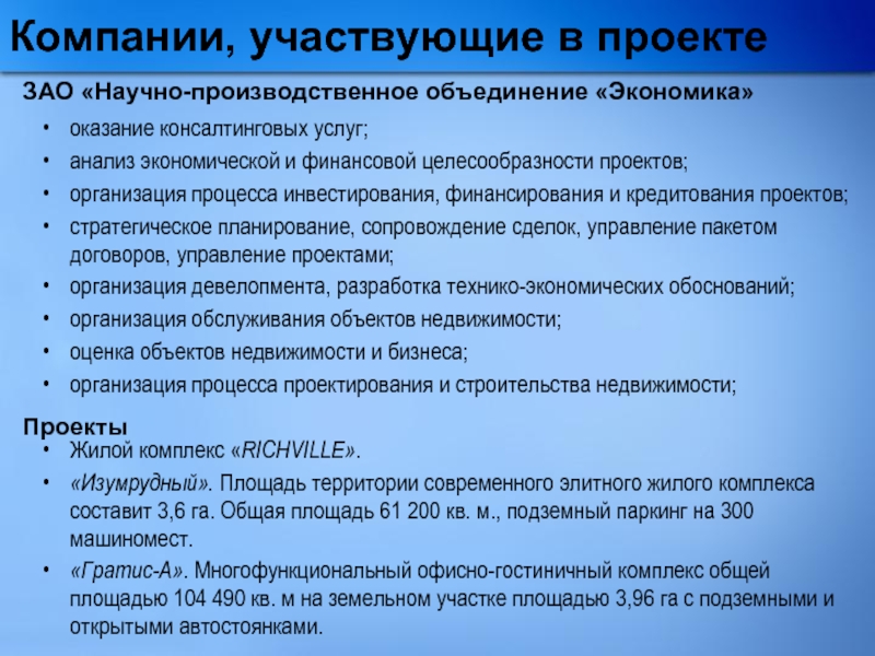 Участвовать предприятии. НПО В экономике это. ЗАО «научно-производственное объединение «Антивирал» Антигриппин.