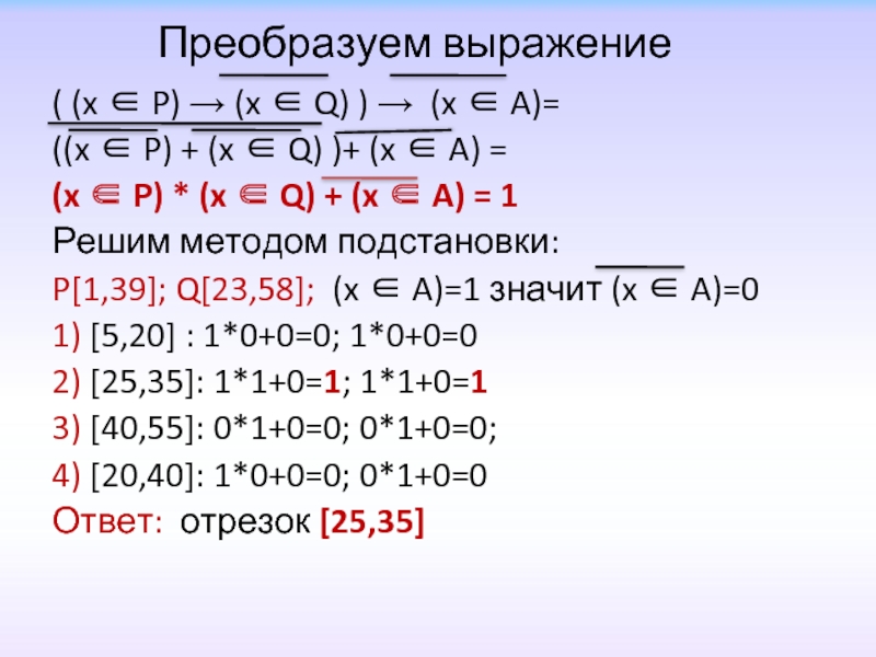 Преобразуем выражение ( (x ∈ P) → (x ∈ Q) ) →