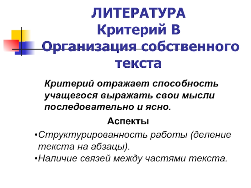 Литература критерии