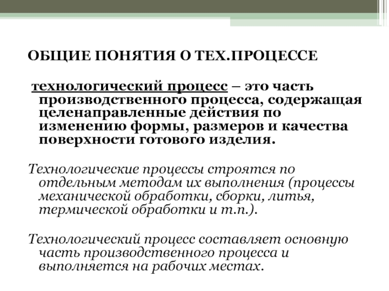 Понятие о производственном процессе презентация