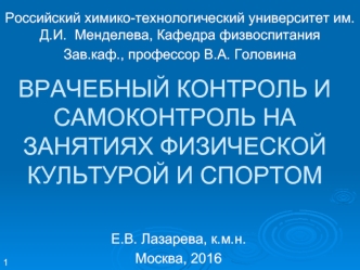 Врачебный контроль и самоконтроль на занятиях физической культурой и спортом