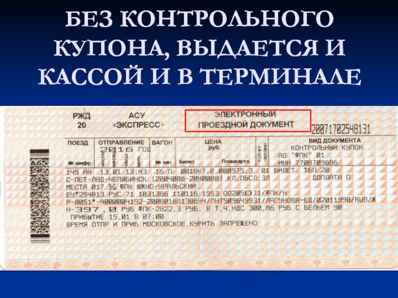 Билеты на поезд ржд ессентуки